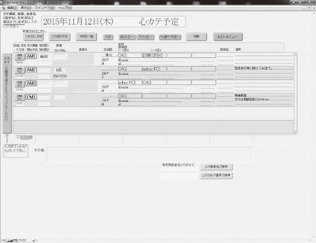 図4　カテーテル予定表